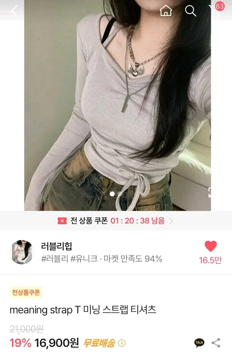 에이블리 러블리힙 미니 스트랩 티셔츠