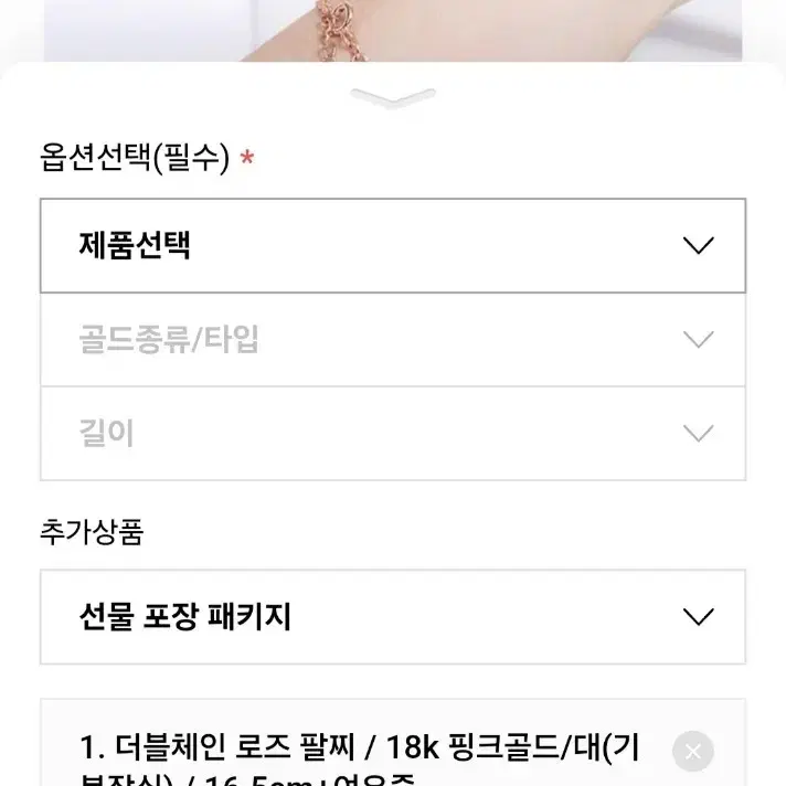 18k 더블체인 로즈팔찌