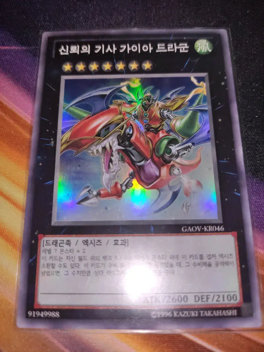 Yu-Gi-Oh Korean Edition Trustworthy Knight Iadra-Gun Super Rare GAOV-KR046