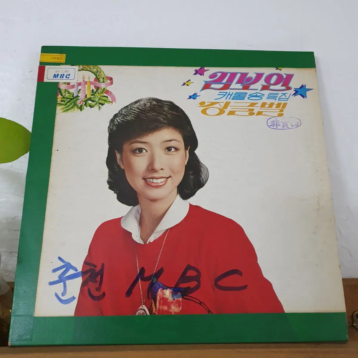 김보연 캐롤송특집 LP  1979   프로모션  비매   백색레이블