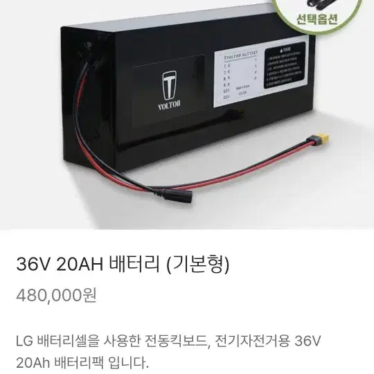 볼턴 36V 20A 전기자전거 배터리