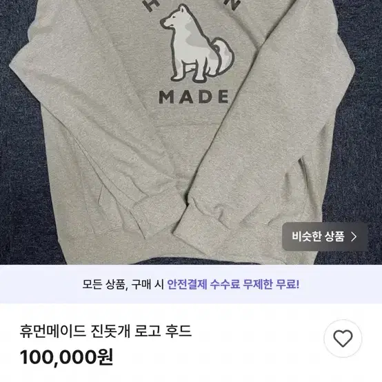 휴먼메이드 진돗개 후드 가품 주의