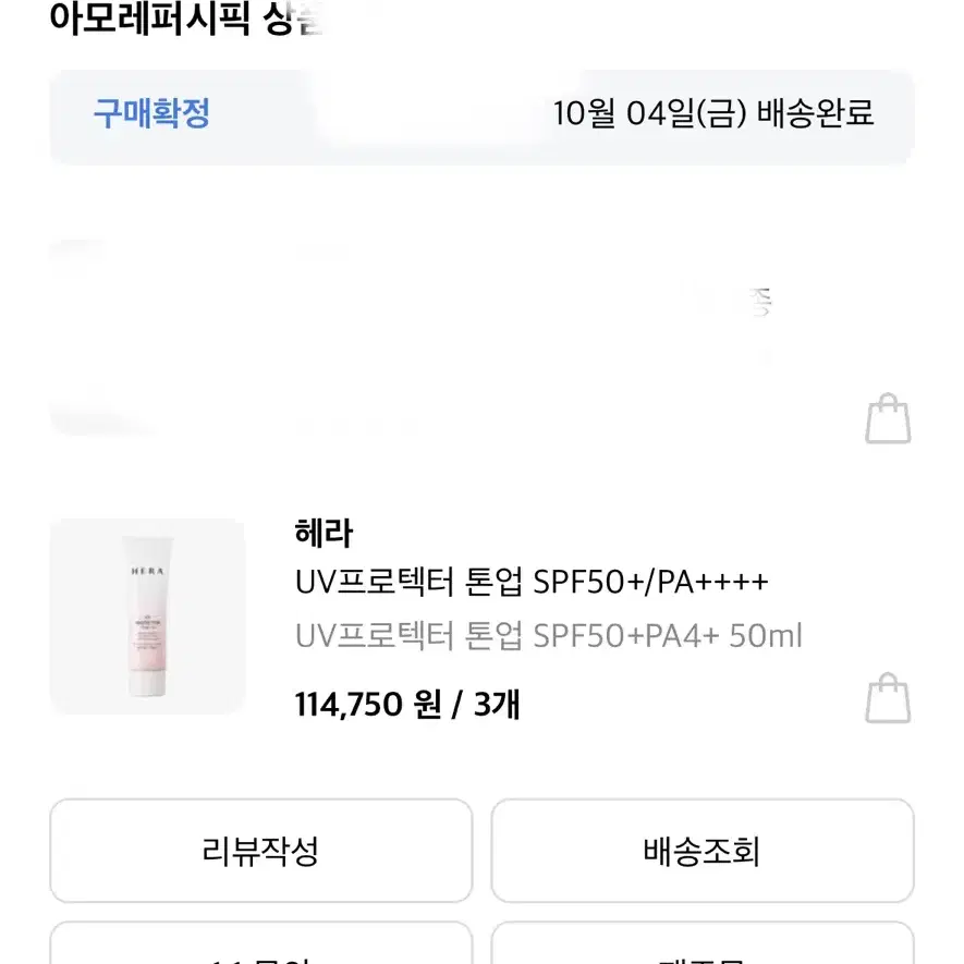 헤라 톤업 선크림 50ml 정품+15ml*2개