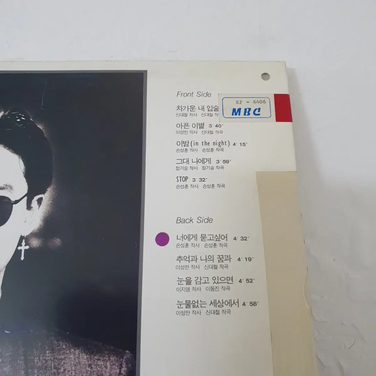 손성훈 LP  1992