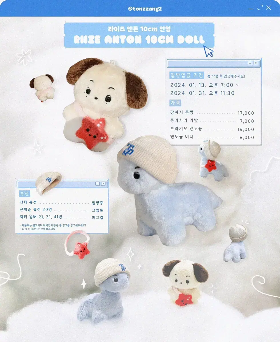 라이즈 앤톤 인형 앤토뇽 미개봉 양도
