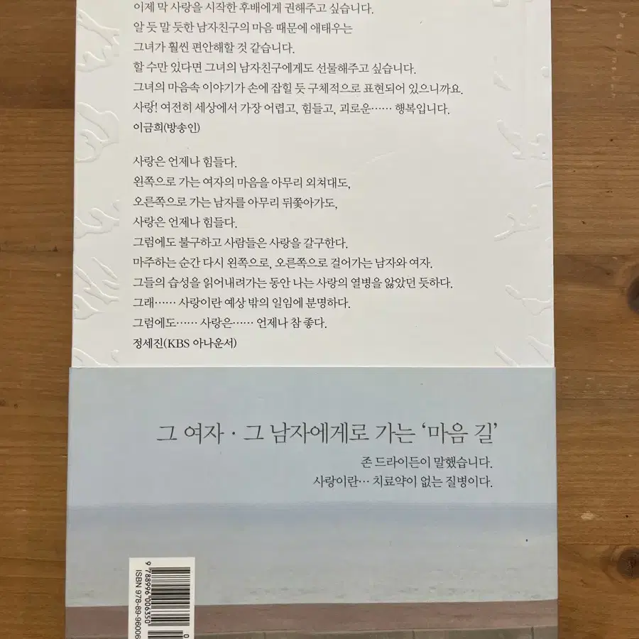 왼쪽으로 가는 여자 오른쪽으로 가는 남자 - 윤석미