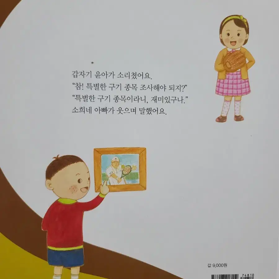 색다른 공놀이 좋아요