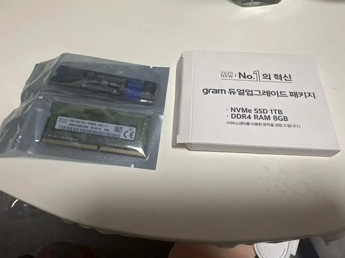 2020 그램 업그레이드 패키지 ssd 1테라/ram 8기가