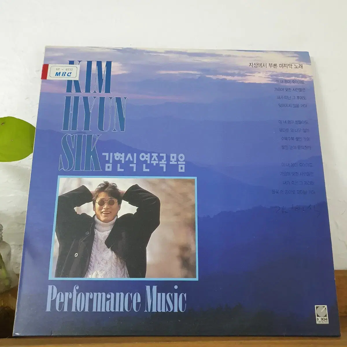 김현식 연주곡모음 LP  1982