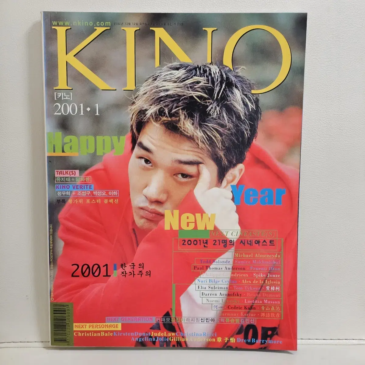 영화잡지 키노 KINO 2001년1월호 유지태표지