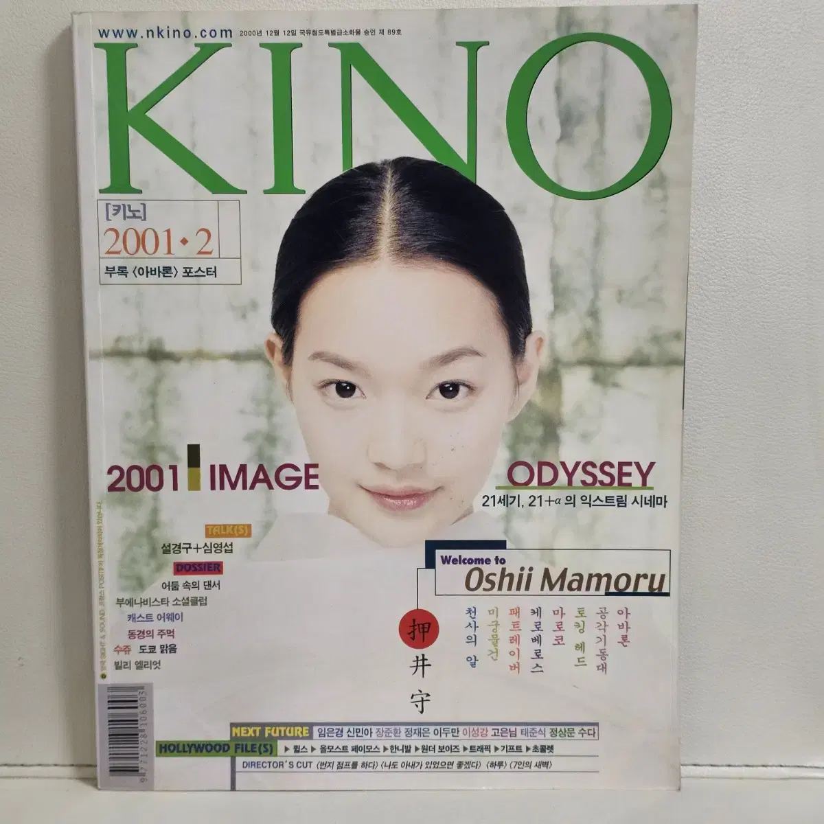 영화잡지 키노 KINO 2001년2월호 신민아표지 신하균 정재영 임원희