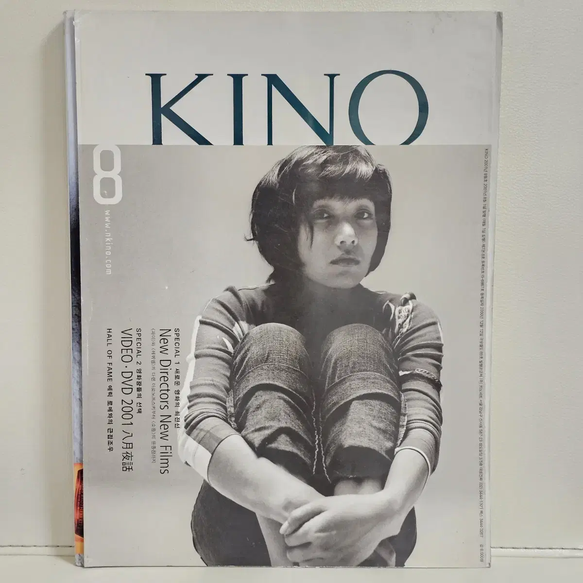 영화잡지 키노 KINO 2001년 8월호 장진영  표지