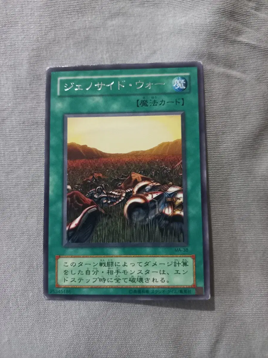 Yu-Gi-Oh 1st Edition - Xenoside War (Rare) MA-38