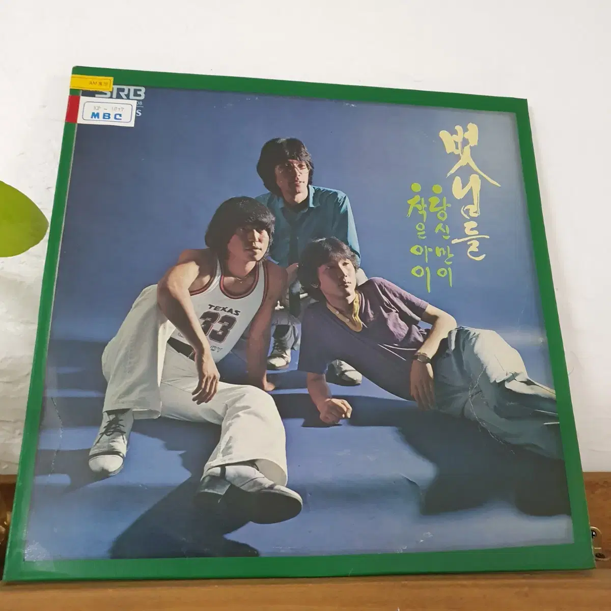 벗님들의 2집 새노래 LP 1980   당신만이  (김건모 당신만이원곡)