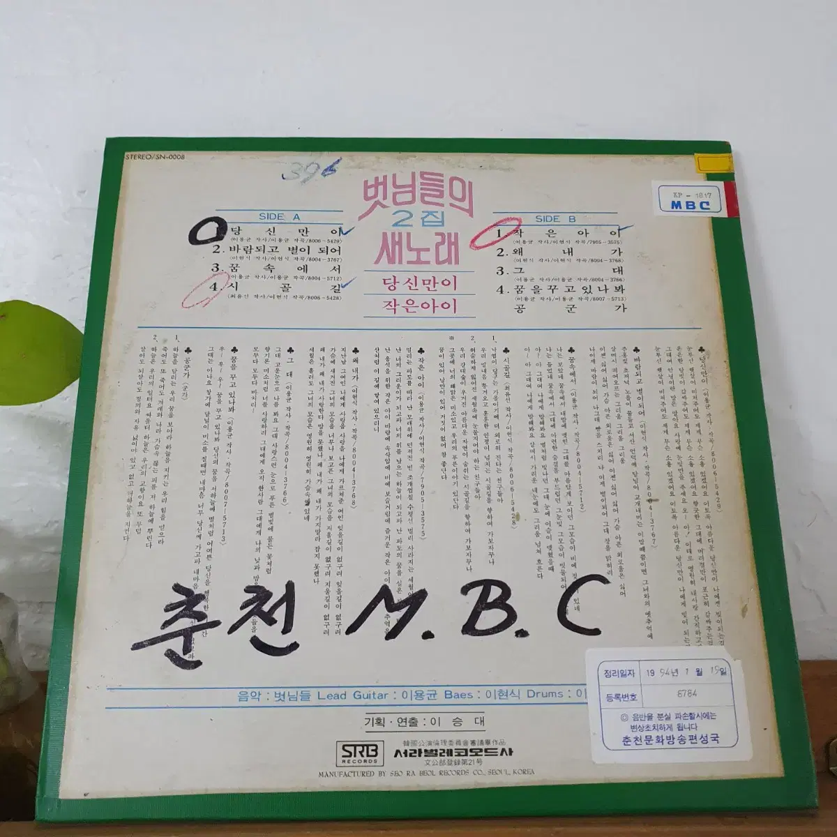 벗님들의 2집 새노래 LP 1980   당신만이  (김건모 당신만이원곡)