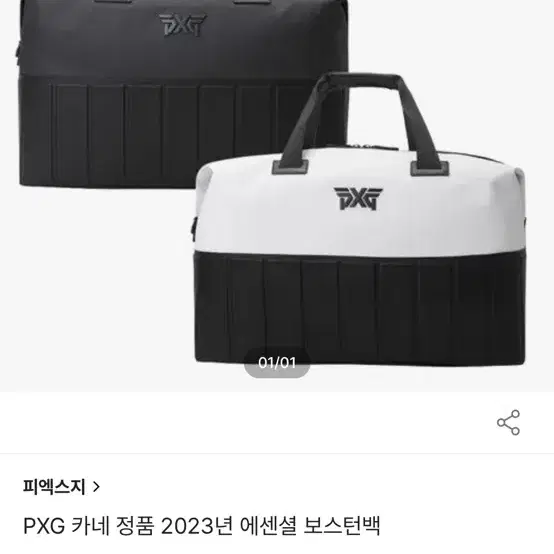 pxg 보스턴백 새상품