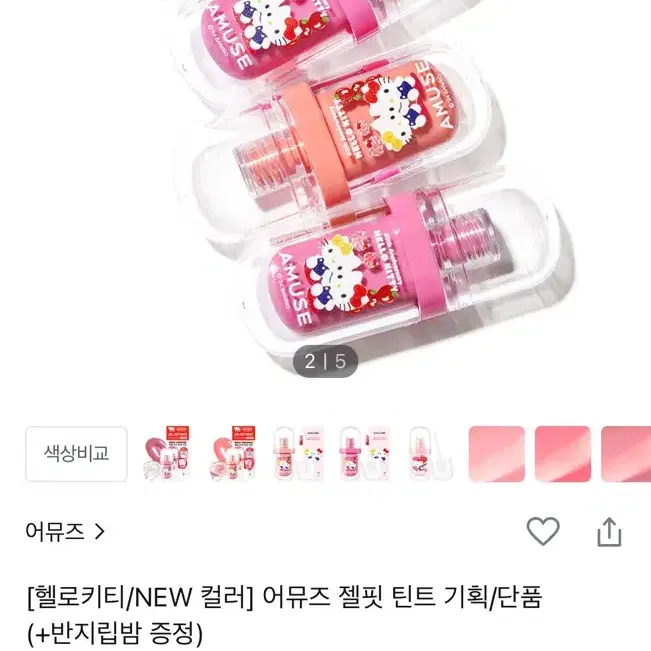 어뮤즈 젤핏 틴트 헬로키티 11 자수정 로즈