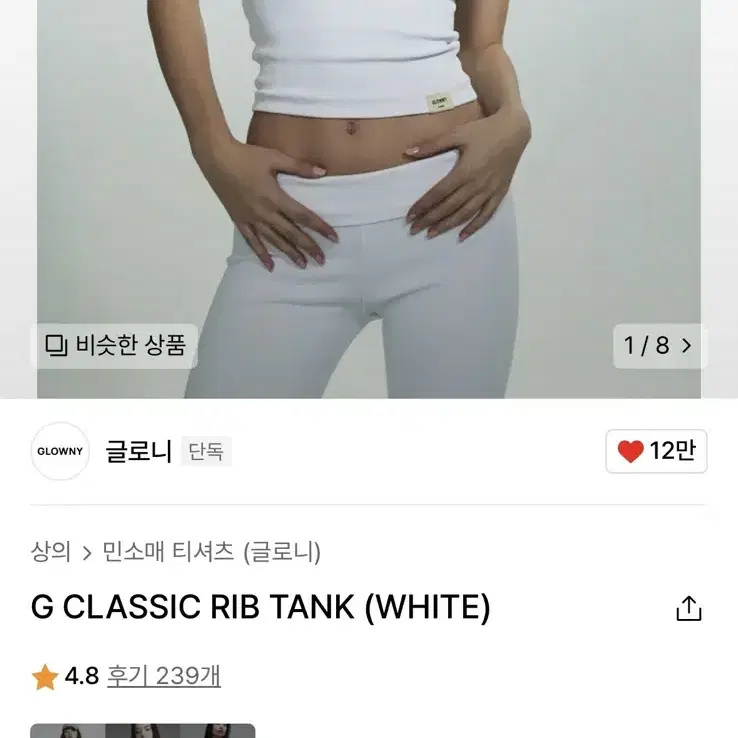 글로니 클래식 립 탱크