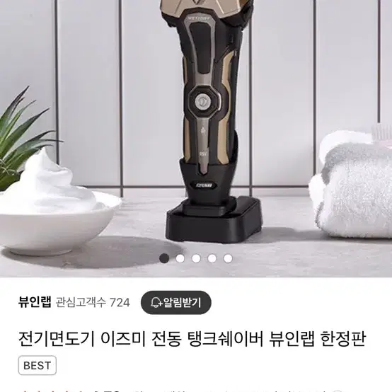 전기면도기 이즈미 전동 탱크쉐이버 뷰인랩 한정판 판매