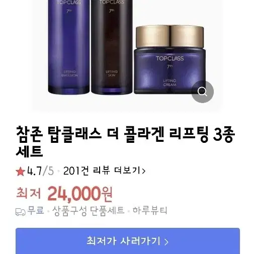 참존 탑클래스 더 콜라겐 리프팅