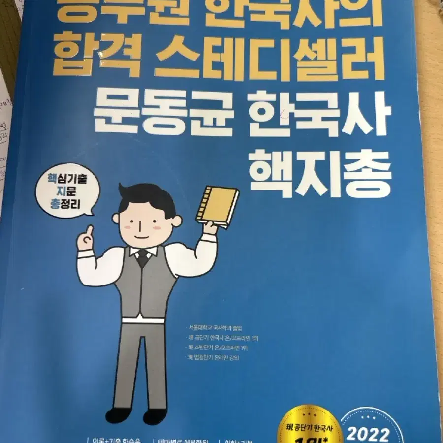 문동균 핵지총