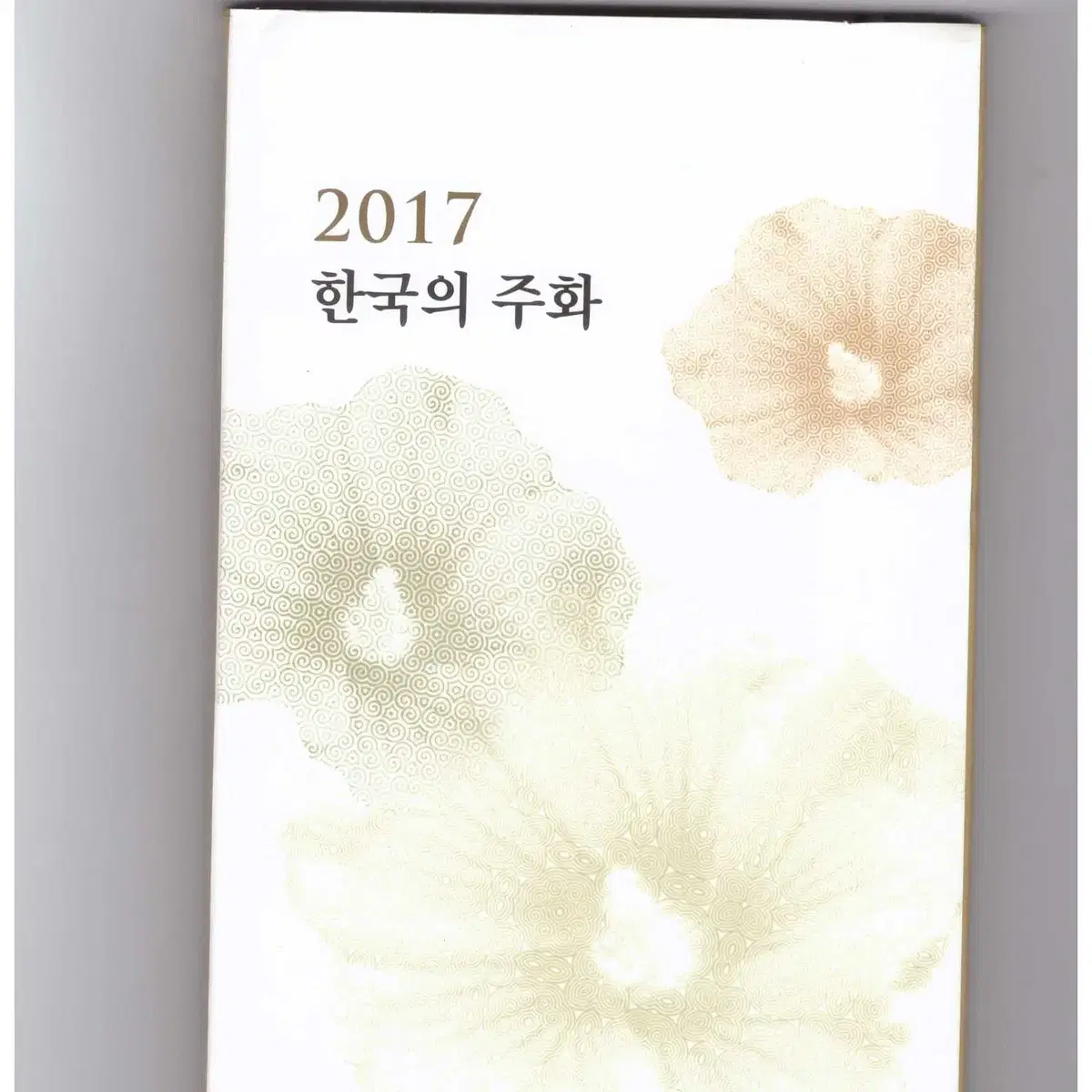 2017년 한국은행 민트세트