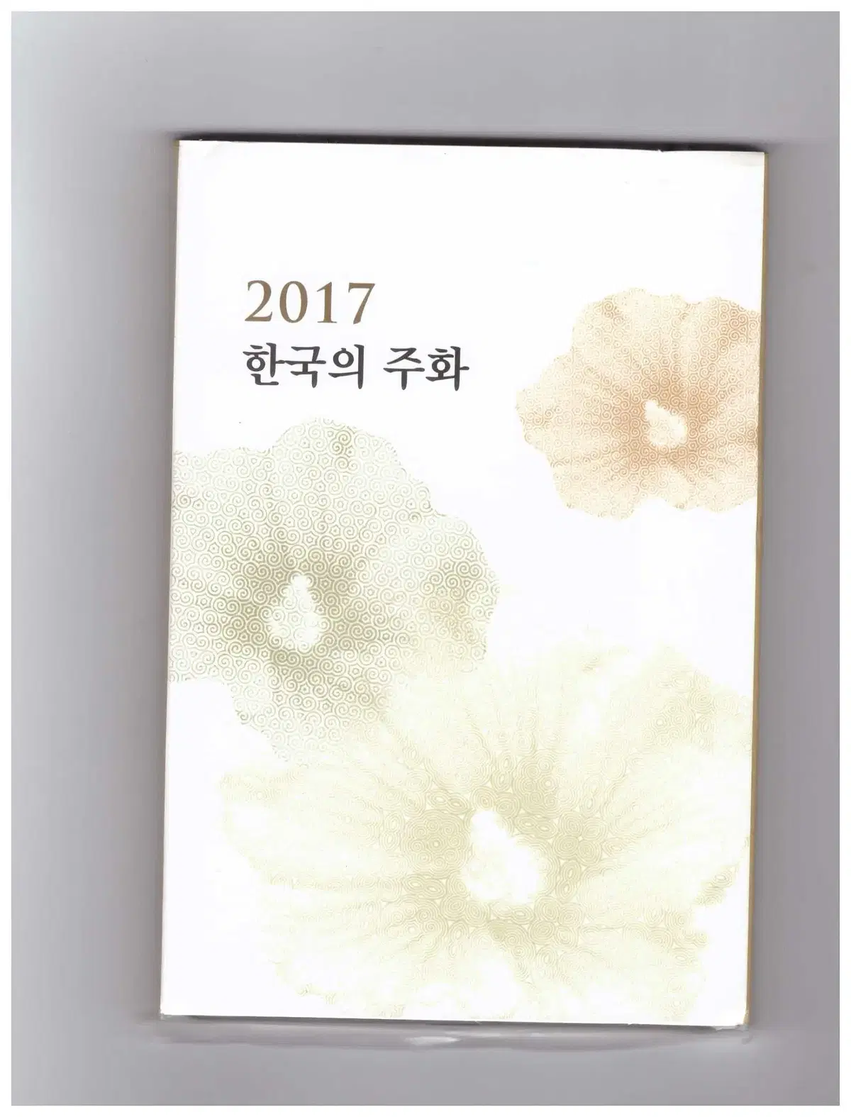 2017년 한국은행 민트세트