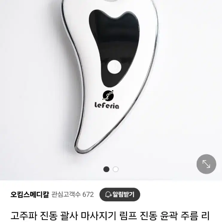 유명신경외과의사추천) 고주파 진동 윤곽 리프팅 괄사 마사지기 림프온열