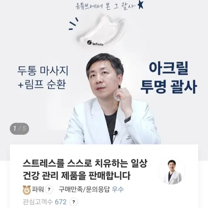 유명신경외과의사추천) 고주파 진동 윤곽 리프팅 괄사 마사지기 림프온열