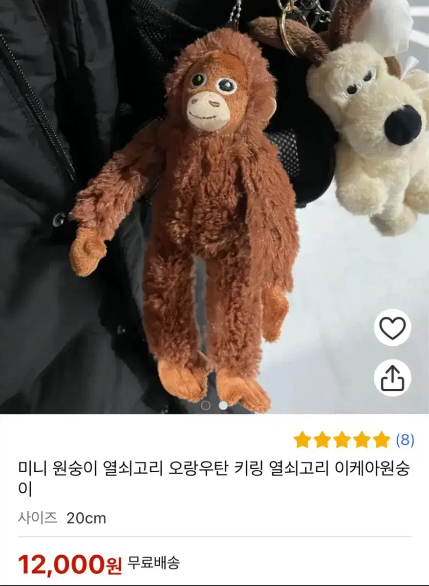 미니 오랑우탄 인형 키링