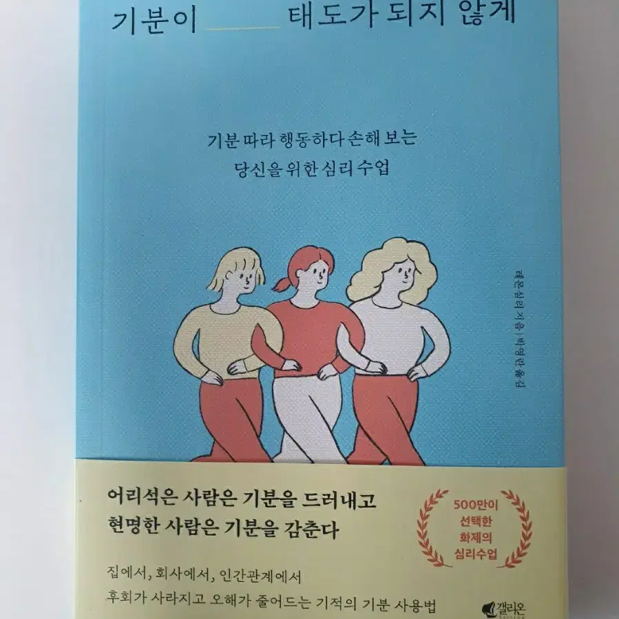 기분이 태도가 되지않게 (새책) 도서