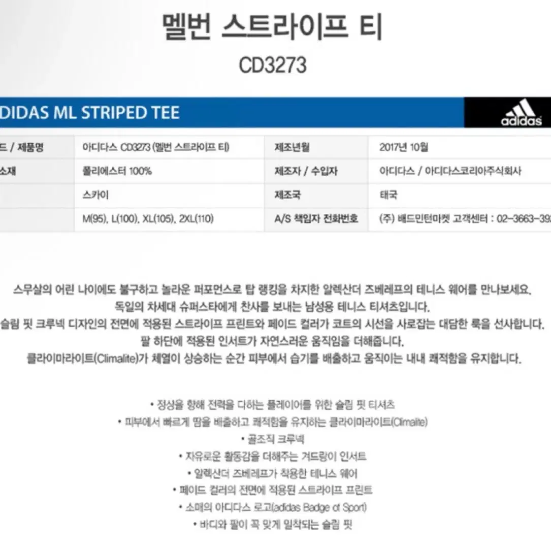 [adidas] 멜번 테니스 티