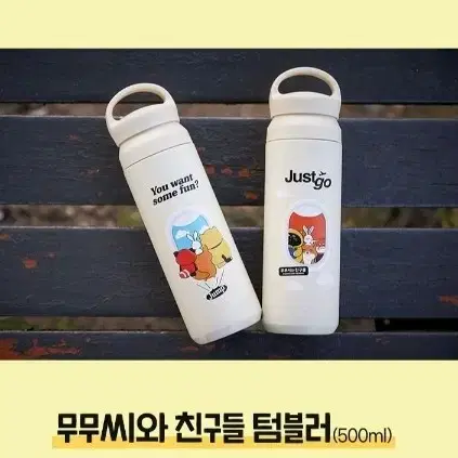 [미개봉]무무씨와 친구들 텀블러 500ml