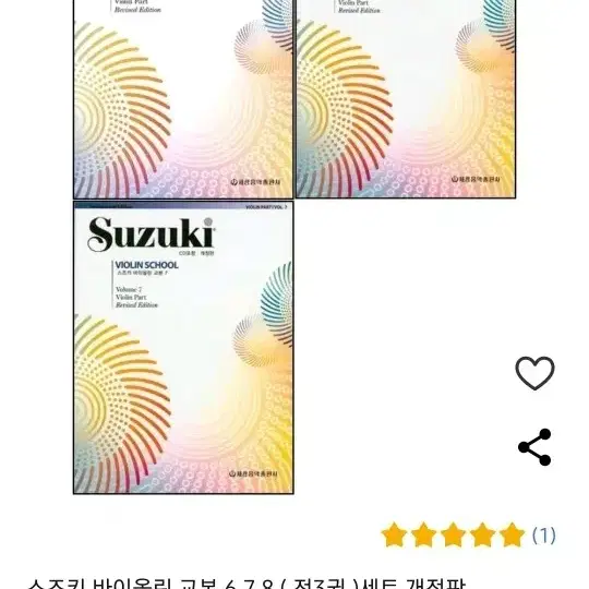 새상품) 스즈키 바이올린 교본 개정판 5,6,7,8권,(4권) CD포함