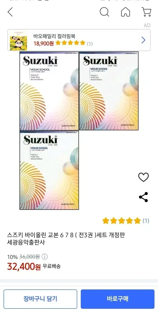 새상품) 스즈키 바이올린 교본 개정판 5,6,7,8권,(4권) CD포함