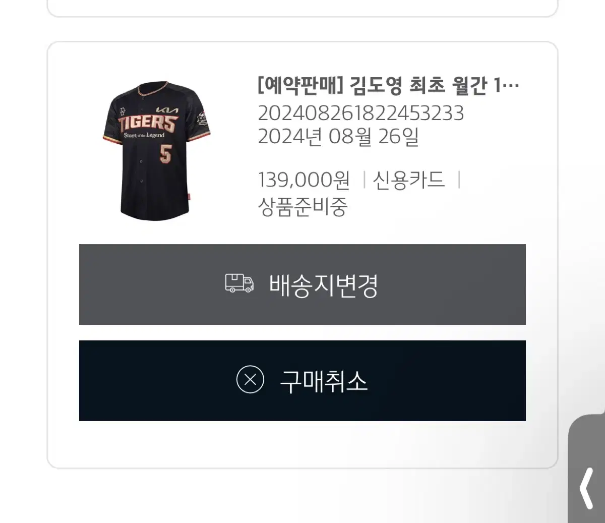 김도영 월간 10-10 기념 유니폼