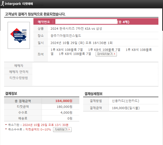 2024 한국시리즈 7차전 삼성 vs kia 1루 k8 4연석 양도