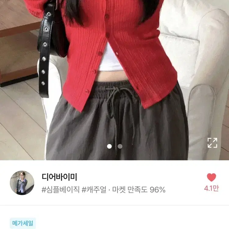 디어바이미 레드 가디건