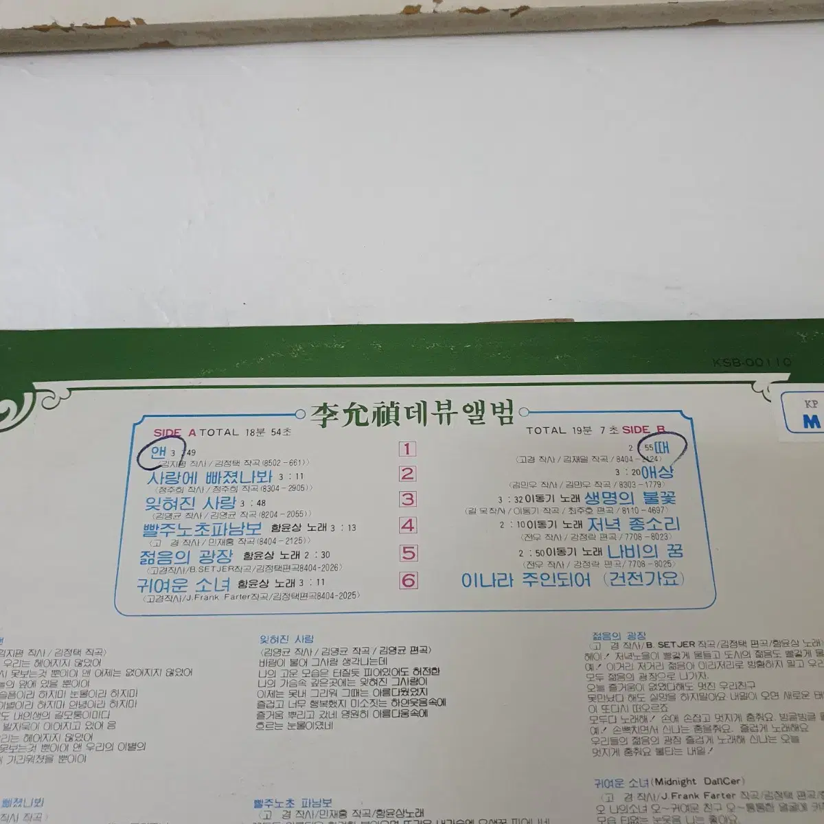 이윤정데뷰앨범 LP  1985