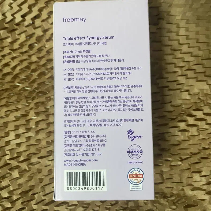 프리메이 트리플 이펙트시너지 바쿠치올 세럼