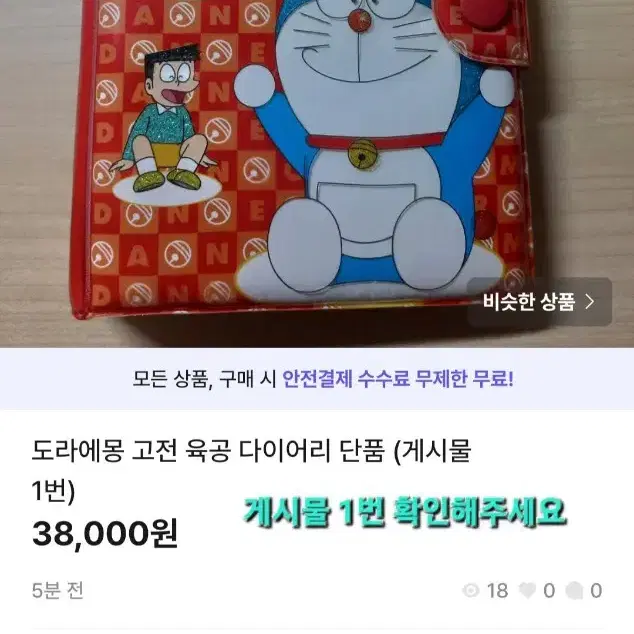 도라에몽 고전 육공 다이어리 단품 (게시물 2번)