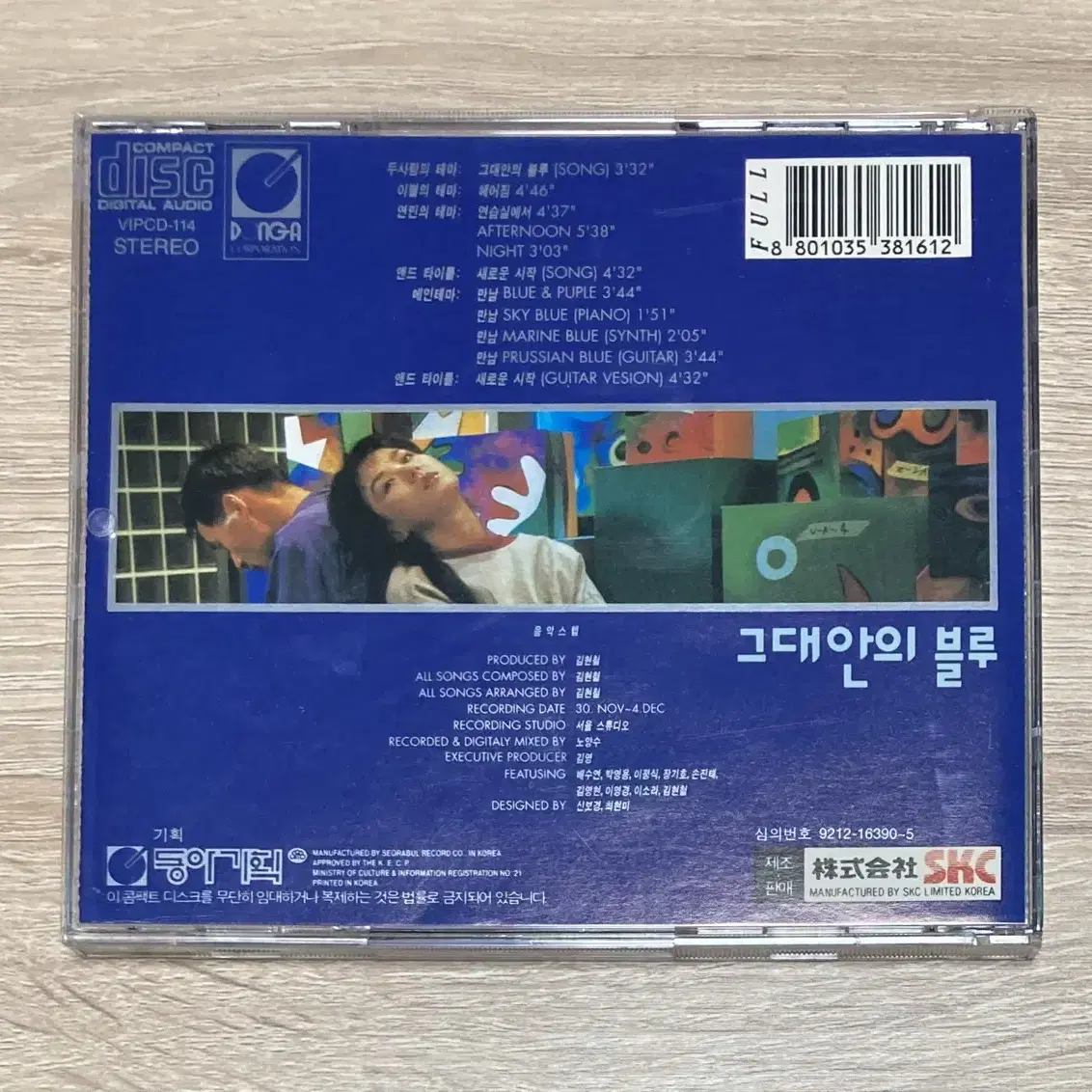 그대안의 블루 O.S.T 초판 CD 판매