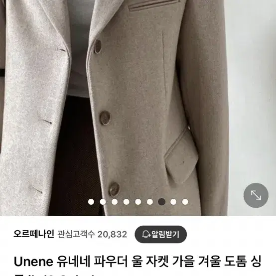 unene 우네네 울 자켓(s)