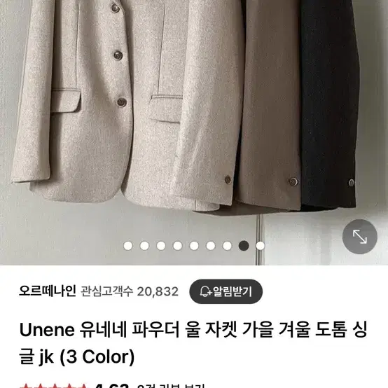 unene 우네네 울 자켓(s)