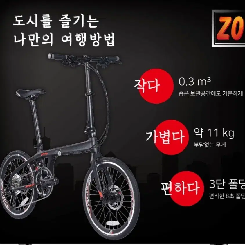 사바 ZO-22S (20인치 451휠) 카본 미니벨로 접이식 미니벨로