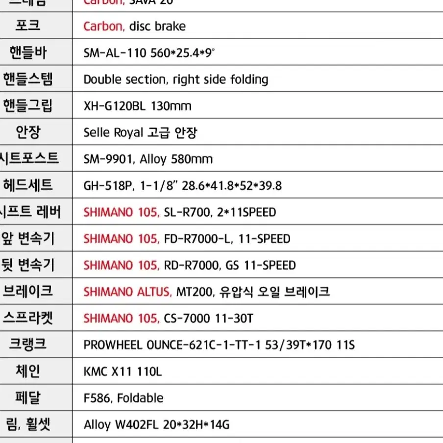 사바 ZO-22S (20인치 451휠) 카본 미니벨로 접이식 미니벨로