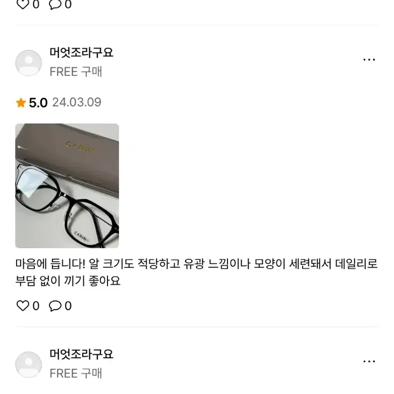 (급처) 카린 루스 +c1 안경