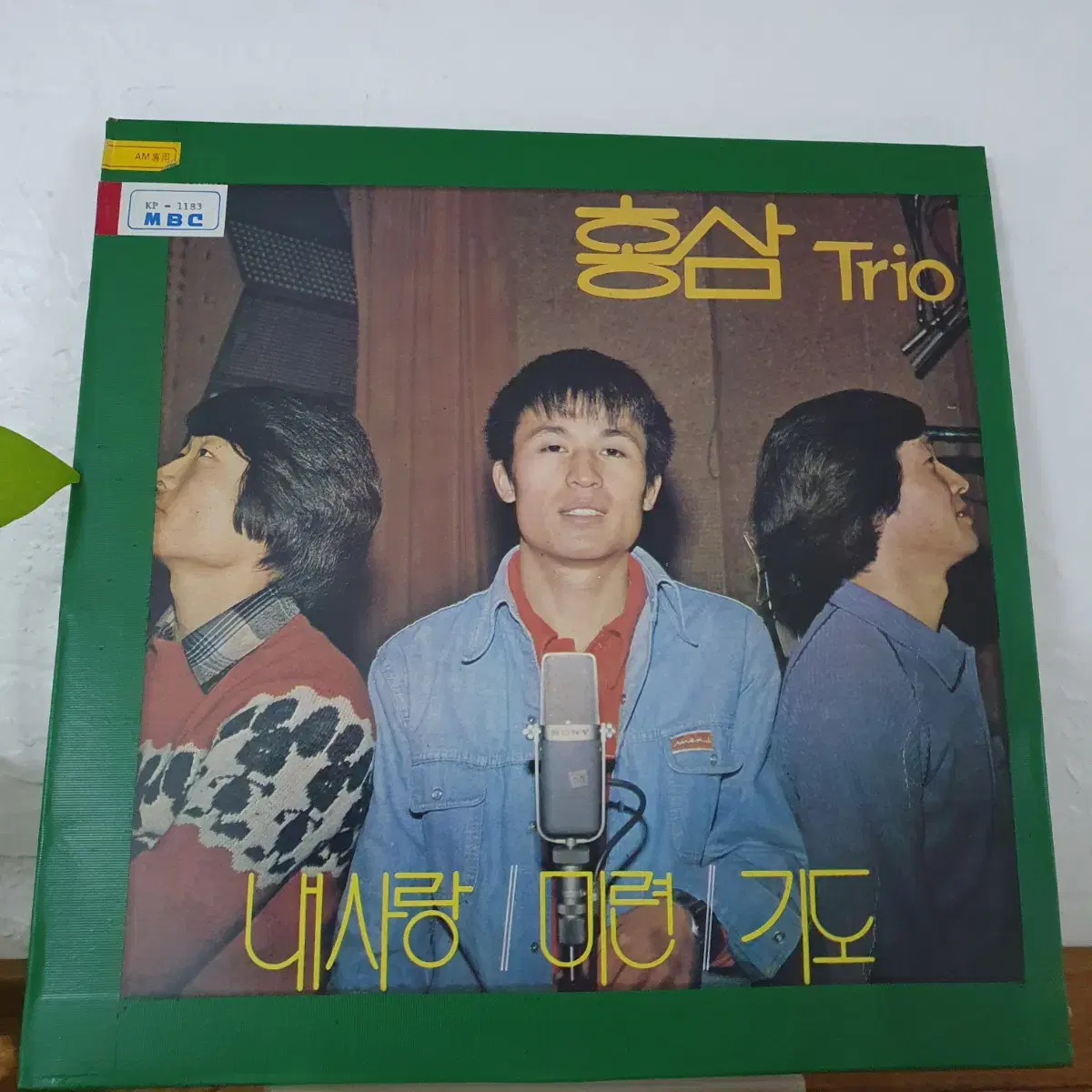 홍삼트리오의 새노래모음 LP  1981    내사랑    기도