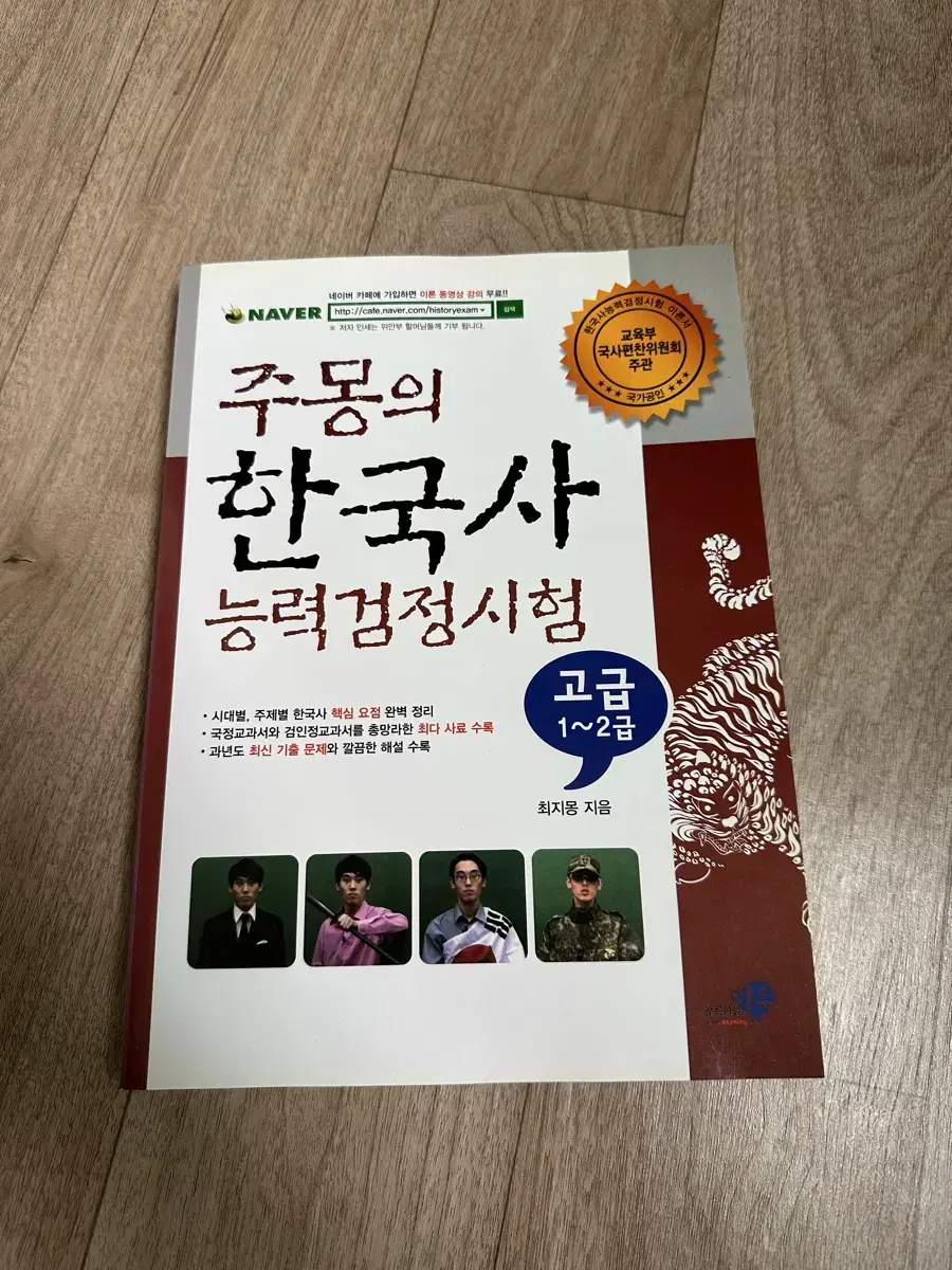 주몽의 한국사 능력검정시험 책팝니다.