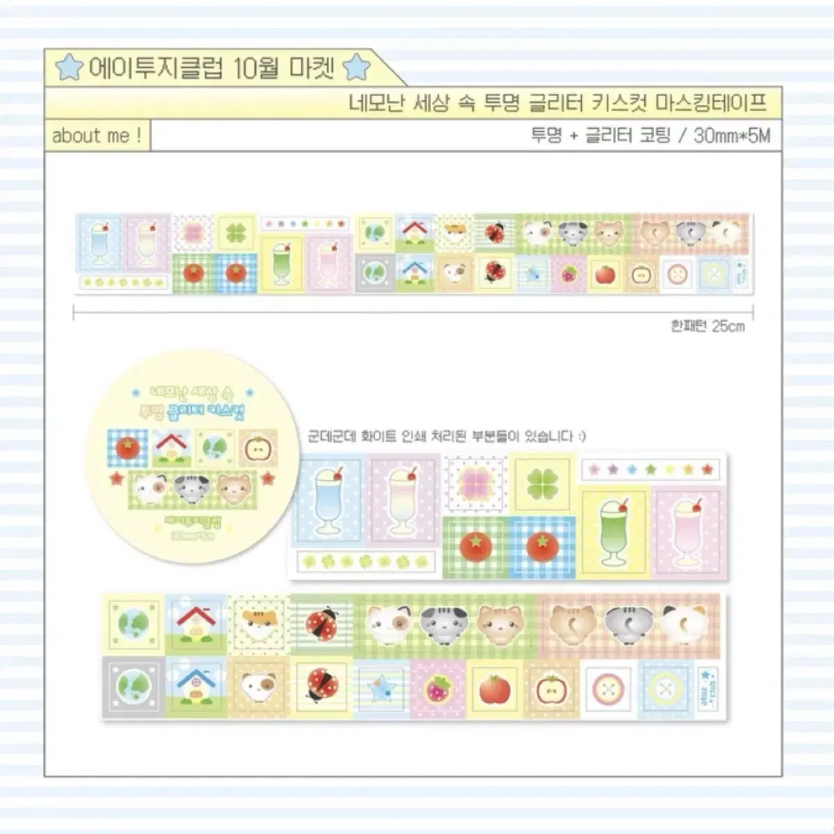 에이투지 키스컷 3종 띵 (언제나 최고야, 네모난 세상 속, 지구별젤리)